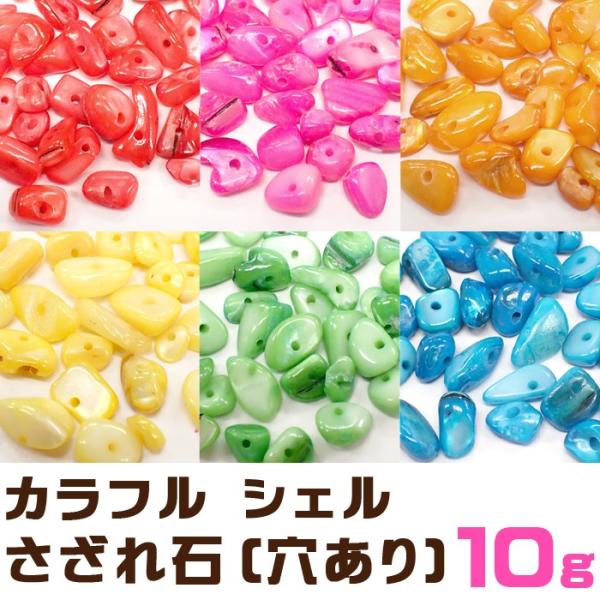 カラフル さざれ パーツ partsworldjp_stonechip07-10g