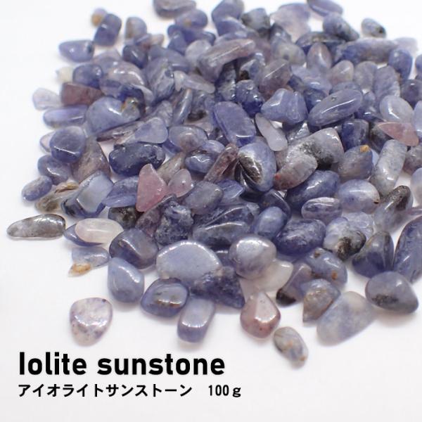 アイオライトサンストーン レアストーン レアさざれ石 144 (穴