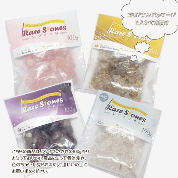 レアストーン レアさざれ石 (穴なし) 100g ◇天然石