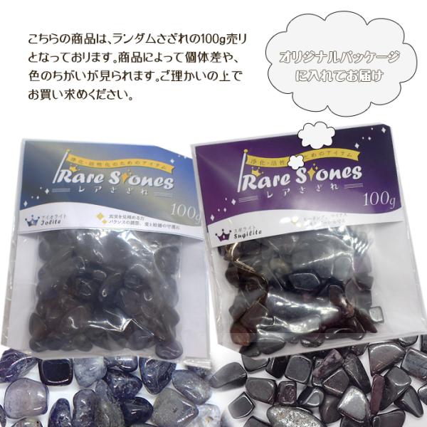 スギライト アイオライト レアストーン レアさざれ石 24 (穴なし) 100g 