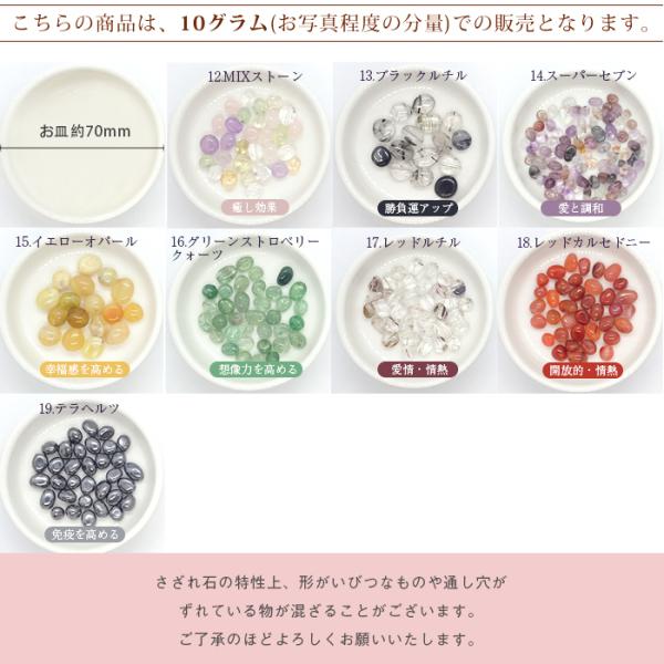 29. 天然石 さざれ (穴あり) (10g) （No.1〜19） オパール ローズ