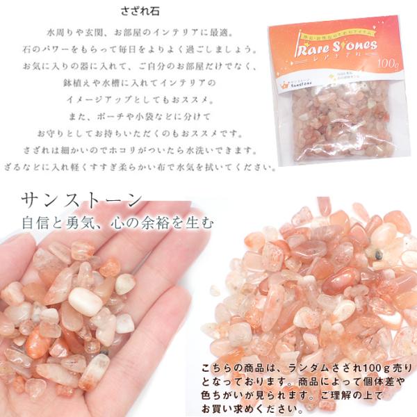 ★限定NEW★激安☆お買い得【サンストーン『勝利の石』さざれ連】❤️ 2021新作 サンストーン レアストーン レアさざれ石 43 (穴なし) 100g