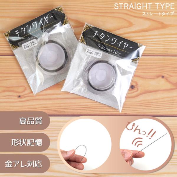 形状記憶 チタンワイヤー 直線タイプ 超弾性形状記憶合金 形状記憶合金 0.3mm 0.4mm ワイヤー 10m