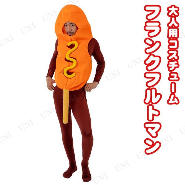 コスプレ 仮装 衣装 ハロウィン 面白い 大人用 おもしろ着ぐるみ フランクフルトマン Buyee 日本代购平台 产品购物网站大全 Buyee一站式代购 Bot Online