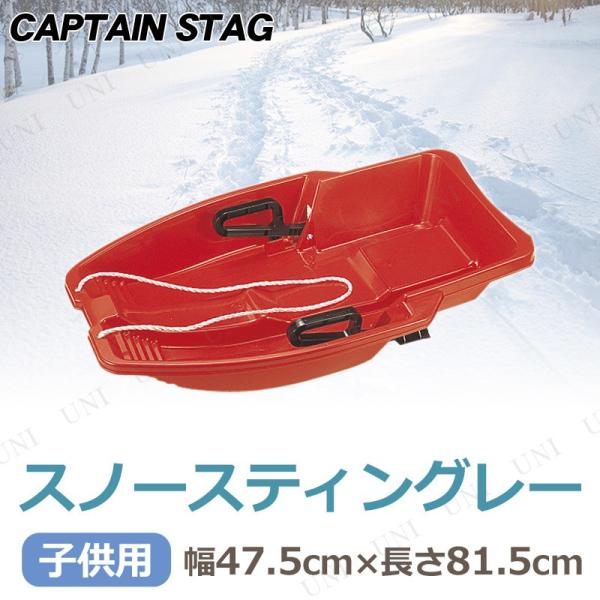 CAPTAIN STAG �X�m�[�X�e�B���O���[ ���b�h M-1526 (�n���h�u���[�L�t��) �L���v�e���X�^�b�O ���� ��V�� �q��