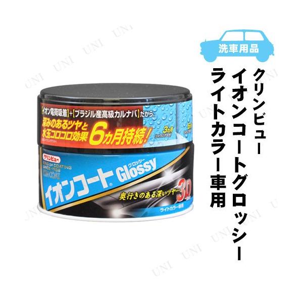他サイト： イチネンケミカルズ クリンビュー イオンコートグロッシー ライトカラー D-5 カー用品 バイク用品 手入れ 洗車 固形ワックス 撥水耐久性の商品画像