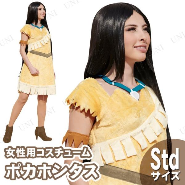 コスプレ 仮装 大人用ポカホンタス ディズニー 原住民 仮装・コスプレ衣装/大人用 女性用Stdサイズ レディース ハロウィン 文化祭