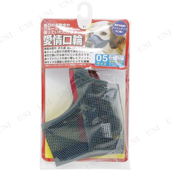 噛み癖や、吠え癖、拾い食いを抑える！メッシュ素材の採用で通気性がいい犬用の口輪です。爪で掻いても破れにくい丈夫さです。ソフトバットが鼻にやさしくフィット。サイズ調節や装着も簡単。毎日のお散歩やグルーミングにも使っていただけます【キーワード】...