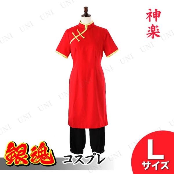 コスプレ 仮装 ハロウィン レディース L コスチューム 銀魂 仮装 神楽の衣装 半袖チャイナ服 L Pw s パーティワールド