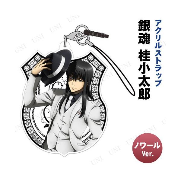 銀魂 桂小太郎 アクリルストラップ ノワールVer. コスパ キーホルダー