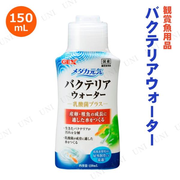 バクテリア 水質管理用品 Gexの人気商品 通販 価格比較 価格 Com