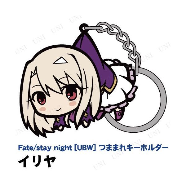 Fate/stay night UBW イリヤ つままれキーホルダー コスパ ストラップ