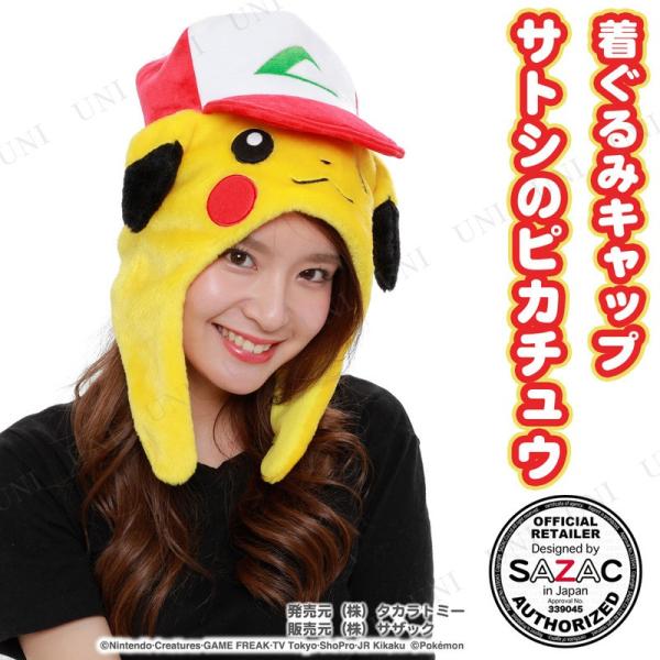 ピカチュウ ハロウィン コスプレ 仮装 変装衣装の人気商品 通販 価格比較 価格 Com