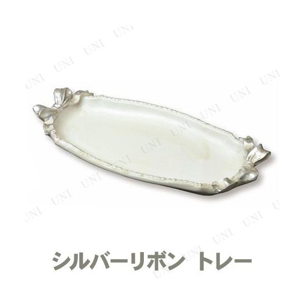 リボン トレイ」の人気商品一覧 | 安い商品を通販サイトから探す