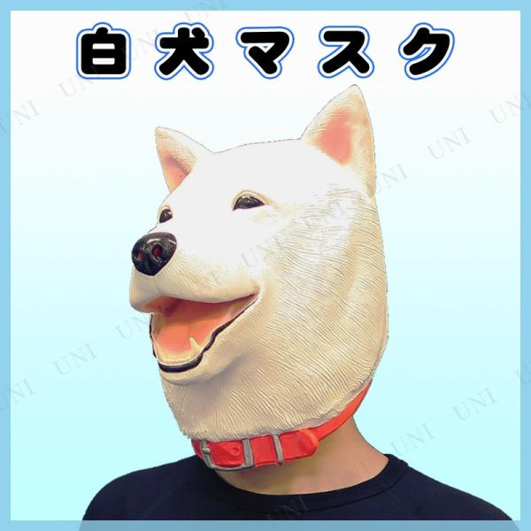 コスプレ 仮装 衣装 ハロウィン パーティーグッズ かぶりもの プチ仮装 Cm 白犬マスク Buyee Buyee 提供一站式最全面最專業現地yahoo Japan拍賣代bid代拍代購服務 Bot Online