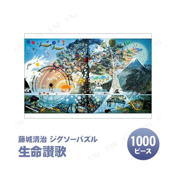 ジグソーパズル 1000ピース 生命讃歌 藤城清治 アップルワン 完成時