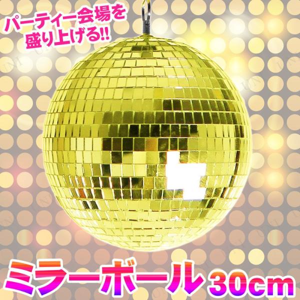 ミラーボール ゴールド おもちゃの人気商品 通販 価格比較 価格 Com