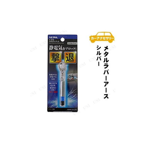 SEIWA(ZC) ^o[A[XL[z_[ Vo[