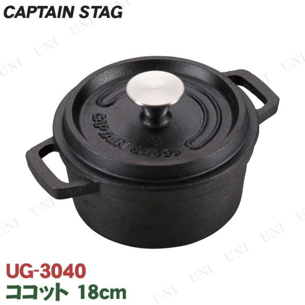 CAPTAIN STAG(LveX^bO) RRbg 18cm \ UG-3040