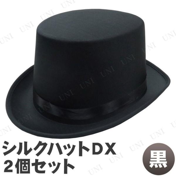 シルクハット 黒 仮装の人気商品 通販 価格比較 価格 Com