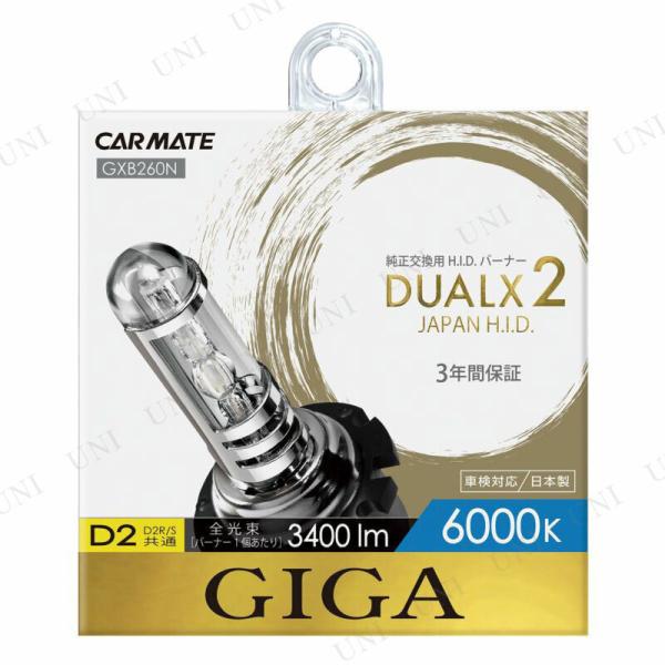 カーメイト GIGA DUALX2 6000K D2R/D2Sバーナー GXB260N H.I.Dバーナー