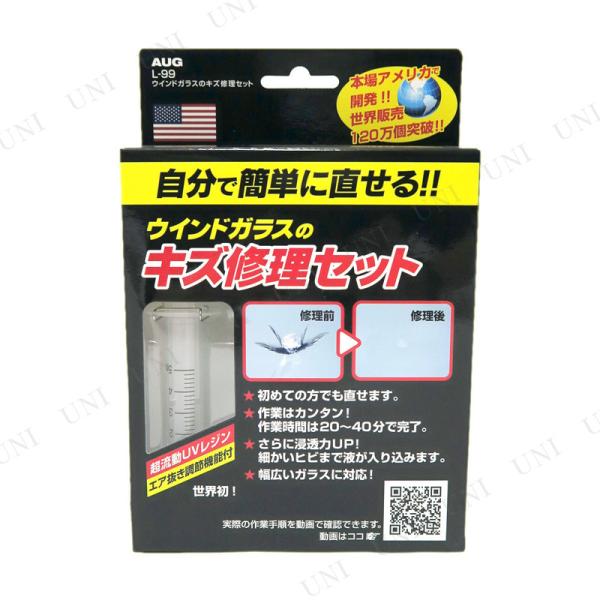 他サイト： アウグ ウインドガラスのキズ修理セット AUG カー用品 洗車 クリーニング用品 合わせガラス専用 簡単修理の商品画像