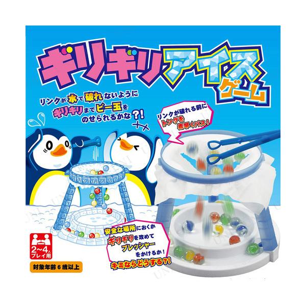 他サイト： ギリギリアイスゲーム(バランスゲーム) 友愛玩具 パーティーゲーム おもちゃ 卓上ゲーム 子供 プレイ人数: 2~4人 専用トング付き ビー玉20個付きの商品画像