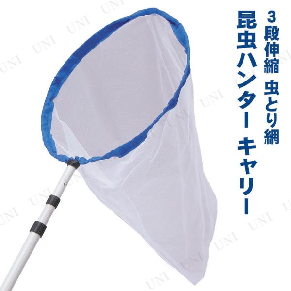 ・持ち運びに便利な3段伸縮式昆虫網・網破れ防止保護カバー付き・網が着脱でき、Mサイズのスーツケース(約60L)に入れることができます・強い針金を使用。大口径なのでトンボやチョウなどの捕獲に最適です【キーワード】昆虫採集,虫取り網,虫捕り網,...