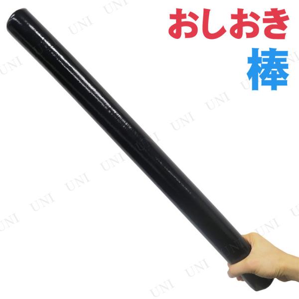 [3点セット] Patymo おしおき棒(ケツバット) 長さ約60cm 罰ゲーム パーティーグッズ 装飾品 パーティーゲーム おもちゃ