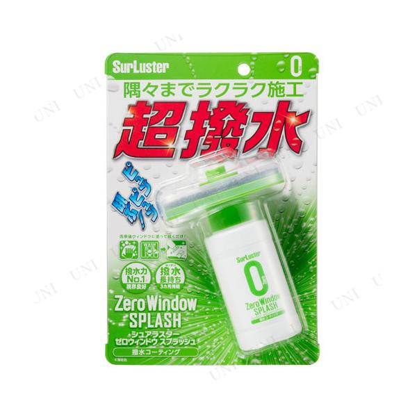 他サイト： シュアラスター ゼロウィンドウ スプラッシュ Surluster 洗車用品 カー用品 クリーニング用品 撥水コーティング剤 広い楕円ヘッドの商品画像