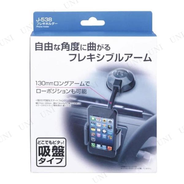 フレキホルダー J-538 スマホホルダー カー バイク用品 カー用品 内装用品 アクセサリー フレキシブルアーム スライドアーム