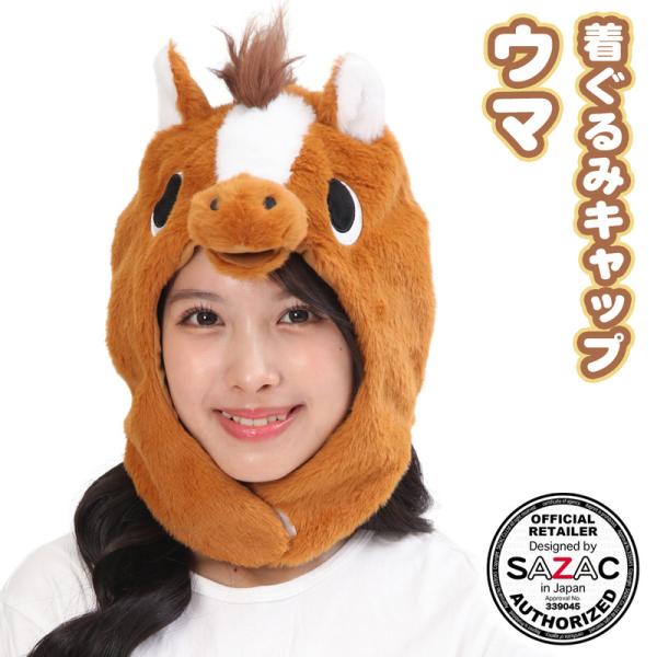 コスプレ 仮装 SAZAC(サザック) 着ぐるみキャップ ウマ 仮装 コスプレ衣装 動物 アニマル 動物コスチューム フリーサイズ 男女兼用 仮装用
