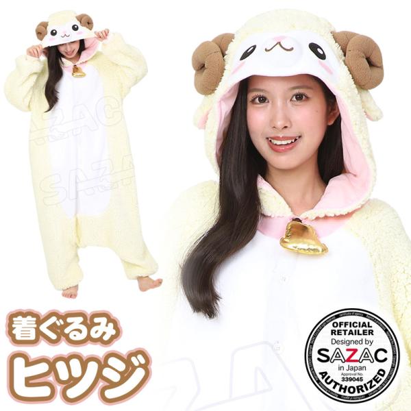 コスプレ 仮装 SAZAC(サザック) 着ぐるみ ヒツジ 大人用 仮装 コスプレ衣装 動物 アニマル 動物コスチューム フリーサイズ 文化祭