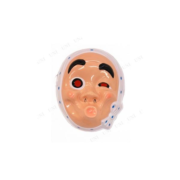 お手頃価格。プラスチックのお面です【キーワード】和風お面,仮面,お祭り,夏祭り,縁日,子ども会,屋台,イベント用品,イベントグッズ,おめん,景品,自治会,町内会,子供会,幼稚園,保育園,出店,文化祭,学園祭,模擬店,露店,ひょっとこ,141...