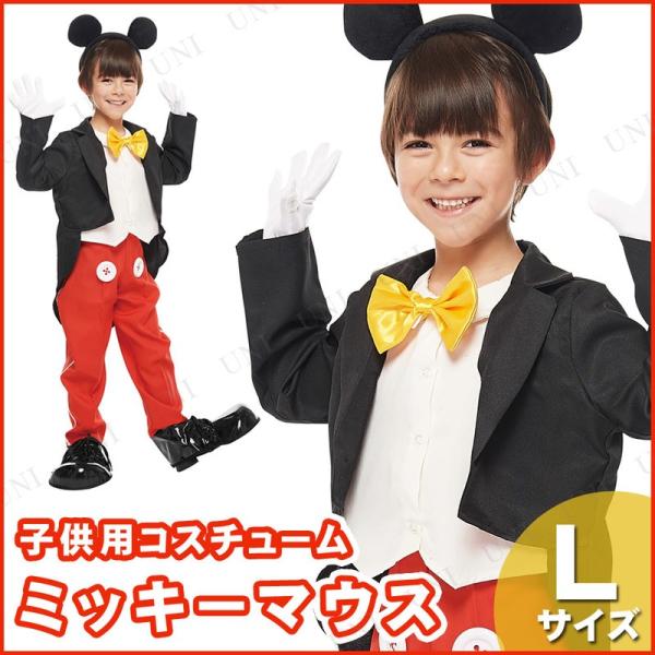 コスプレ 仮装 衣装 ハロウィン コスチューム アニメ キッズ 子ども用ミッキーマウスL