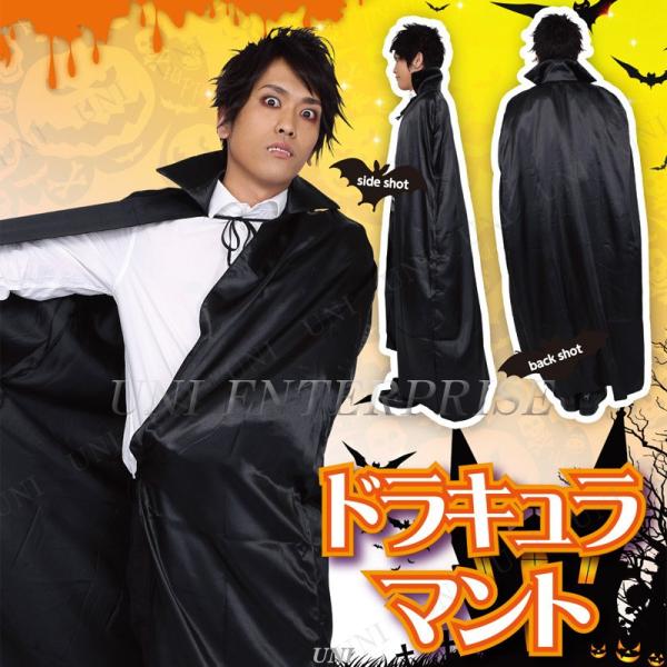 コスプレ ハロウィン マント 大人用の人気商品 通販 価格比較 価格 Com