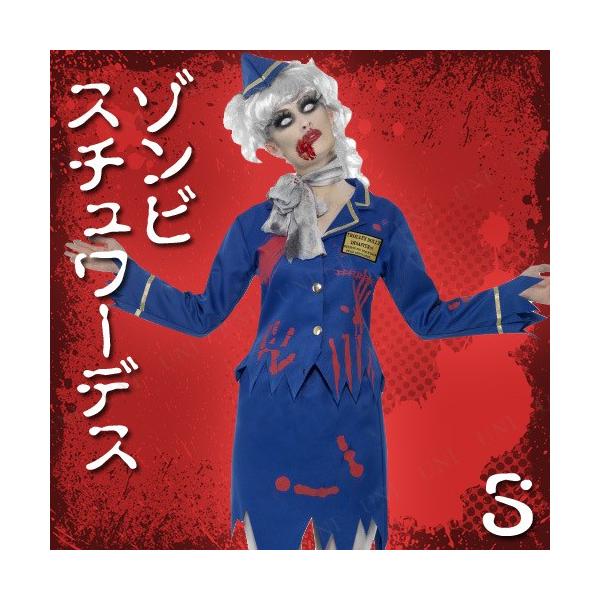 コスプレ 仮装 ゾンビ エアホステス 大人用 S 仮装・コスプレ衣装 ホラー衣装 スプラッター レディース ハロウィン 文化祭 学園祭