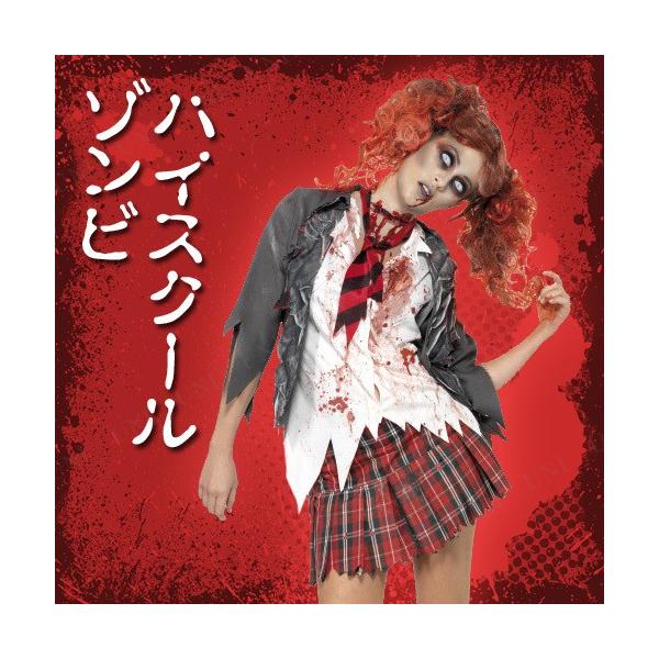 コスプレ 仮装 ハイスクールガール・ホラーゾンビ 大人用 S ホラー衣装 仮装 コスプレ衣装 スプラッター レディース ハロウィン