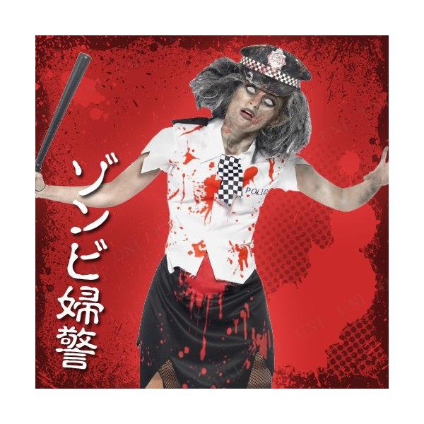 コスプレ 仮装 ゾンビ婦警 大人用 S ゾンビ・スプラッター 仮装・コスプレ衣装/大人用 ホラー衣装 ドライクリーニングのみ 文化祭