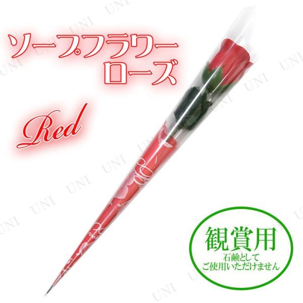 かわいいバラの花型のフラワーソープです。1輪ずつラッピングされていてプレゼントに最適！ほのかに優しい石鹸の香り付き。葉と茎の部分は造花となります。インテリアとしてそのまま飾ったり、数本まとめて花器などに入れてもおしゃれ！イベント粗品、景品、...