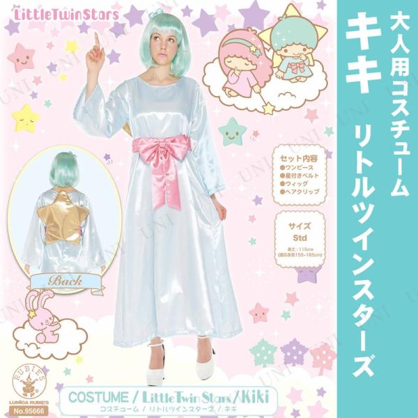 コスプレ 仮装 衣装 ハロウィン コスチューム アニメ サンリオ キキララ 大人用キキ Pw 675s パーティワールド 通販 Yahoo ショッピング