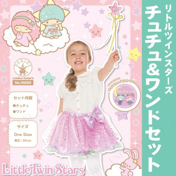 コスプレ 仮装 衣装 ハロウィン アニメ キッズ リトルツインスターズチュチュセット Buyee Buyee 提供一站式最全面最专业现地yahoo Japan拍卖代bid代拍代购服务 Bot Online