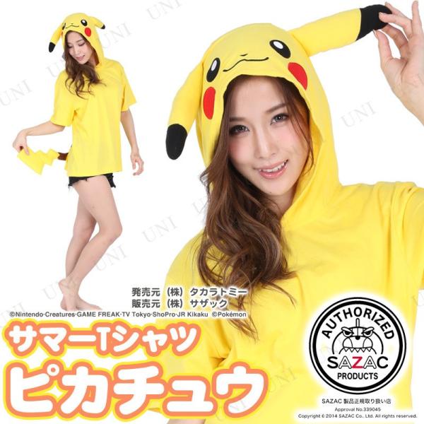 コスプレ 仮装 衣装 ハロウィン 余興 Sazac サザック ピカチュウサマーtシャツ フリー Buyee Buyee Japanese Proxy Service Buy From Japan Bot Online