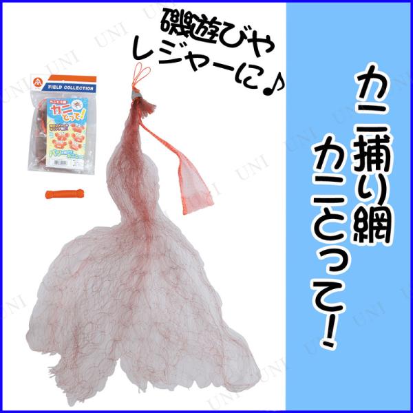 カニ捕り網 カニとって! エーワン 釣り用品 仕掛け 投網 ヤス オモリ付き エサ入れネット付き