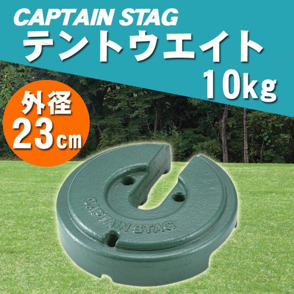 CAPTAIN STAG(LveX^bO) egEGCg 10kg M-5891