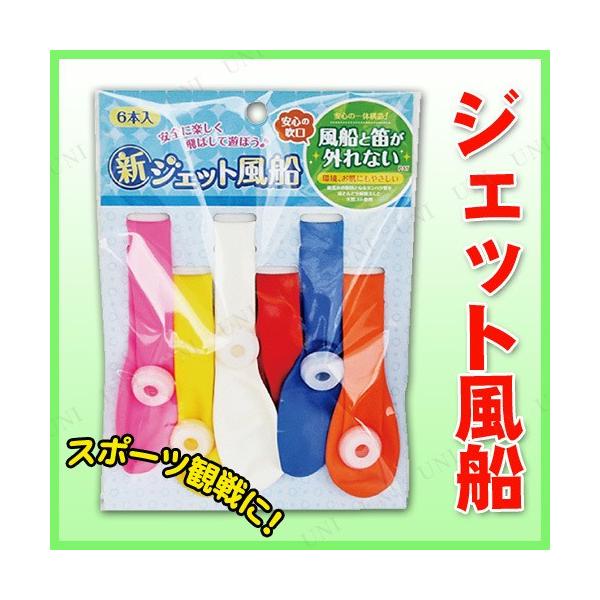 ジェット風船 パーティー イベント用品の人気商品 通販 価格比較 価格 Com