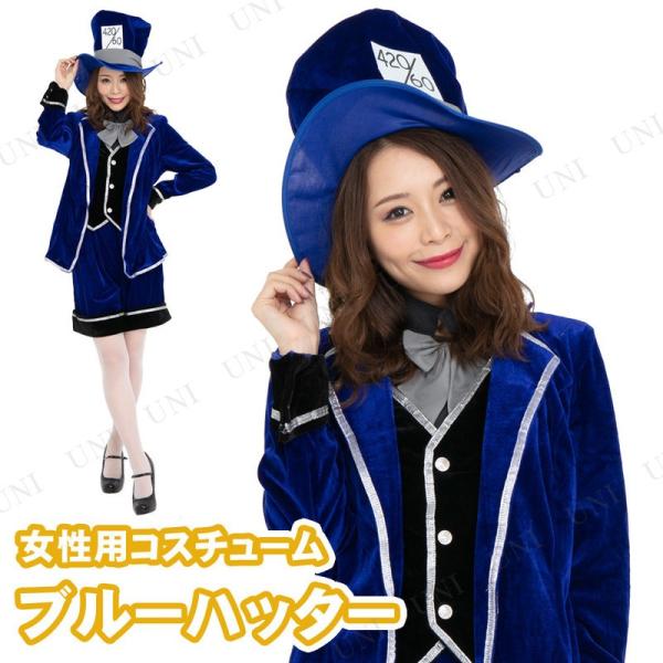 RXv  ߑ nEB RX`[ svc̍̃AX fB[X lp CLUB QUEEN Blue Hatter(u[nb^[)