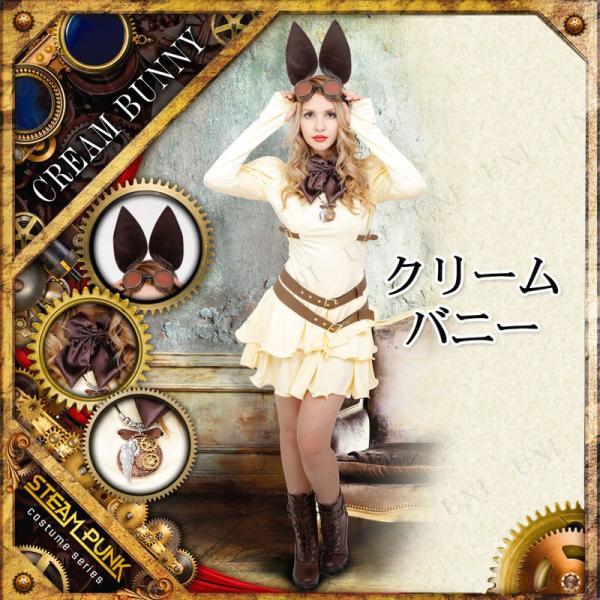 RXv  ߑ nEB RX`[  Aj} lp p[eB[ObY e STEAMPUNK Cream Bunny(N[oj[)