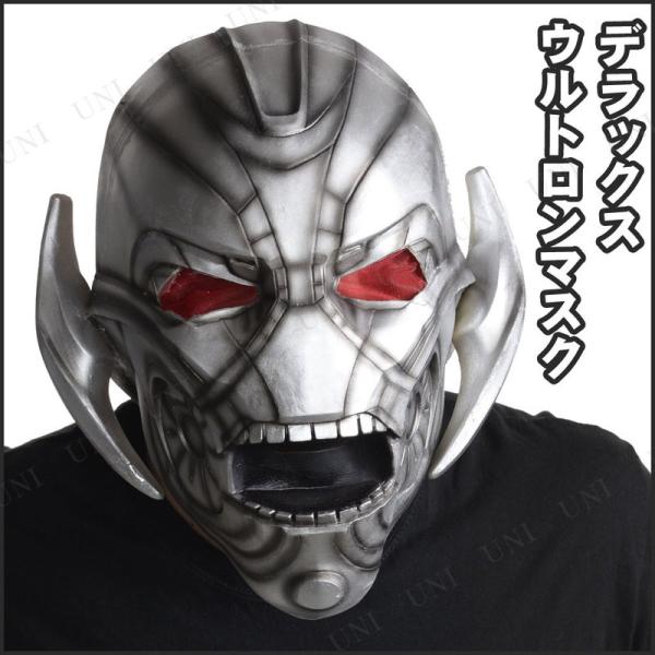 コスプレ 仮装 デラックスウルトロンマスク (アベンジャーズ エイジ・オブ・ウルトロン) プチ仮装 コスプレ小物 小道具 大人