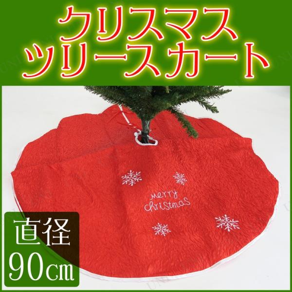 NX}X@c[@I[ig NX}Xp[eB[ p[eB[ObY G NX}X 90cmNX}Xc[XJ[g